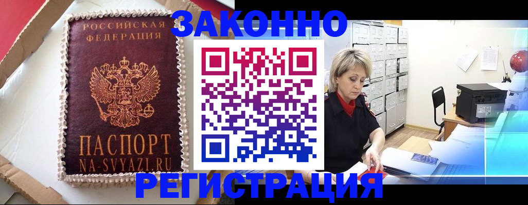 временная регистрация в квартире в Заринске