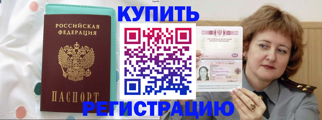 временная регистрация в квартире в Заринске