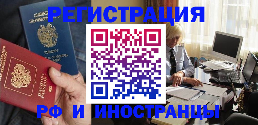 регистрация в Заринске